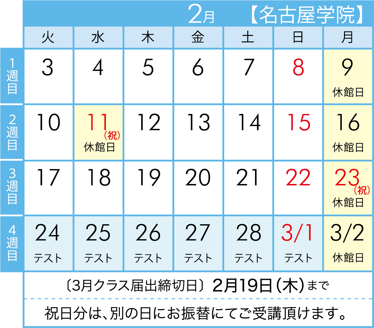 名古屋学院カレンダー