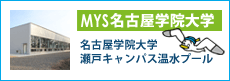 MYS名古屋学院大学