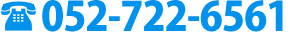 052-722-6561