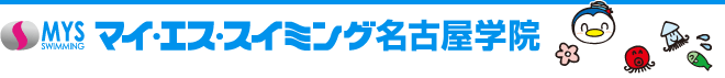 マイエススイミング名古屋学院