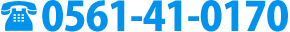 0561-41-0170
